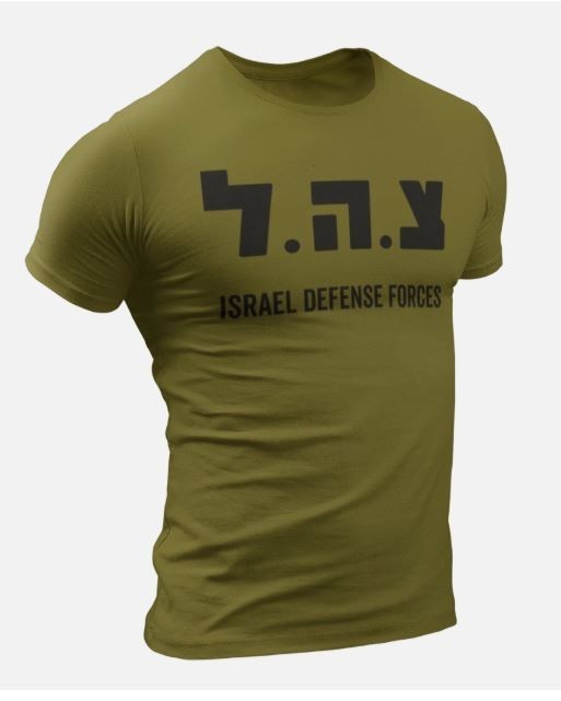 Israel Defense Forces IDF Shirt Israeli Military Army IDF Tzahal Jewish Tee