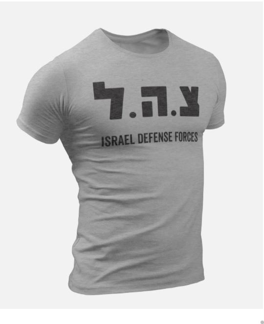 Israel Defense Forces IDF Shirt Israeli Military Army IDF Tzahal Jewish Tee